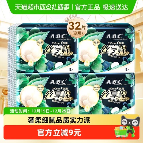 ABC夜用极薄290mm卫生巾8片×4包