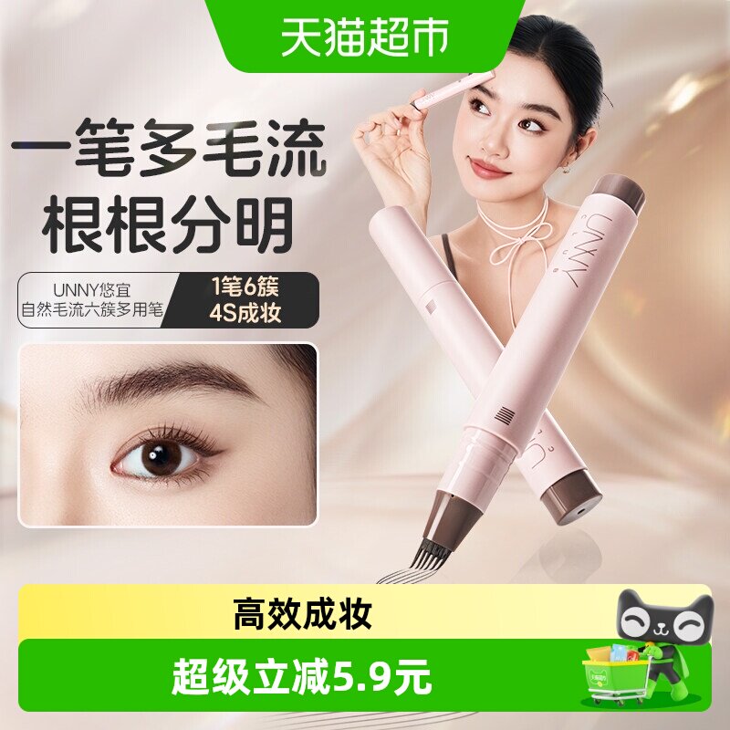 UNNY多用笔眉笔自然