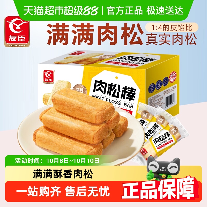 友臣牛可可肉松棒面包糕点心肉松饼650g营养早餐整箱休闲充饥零食
