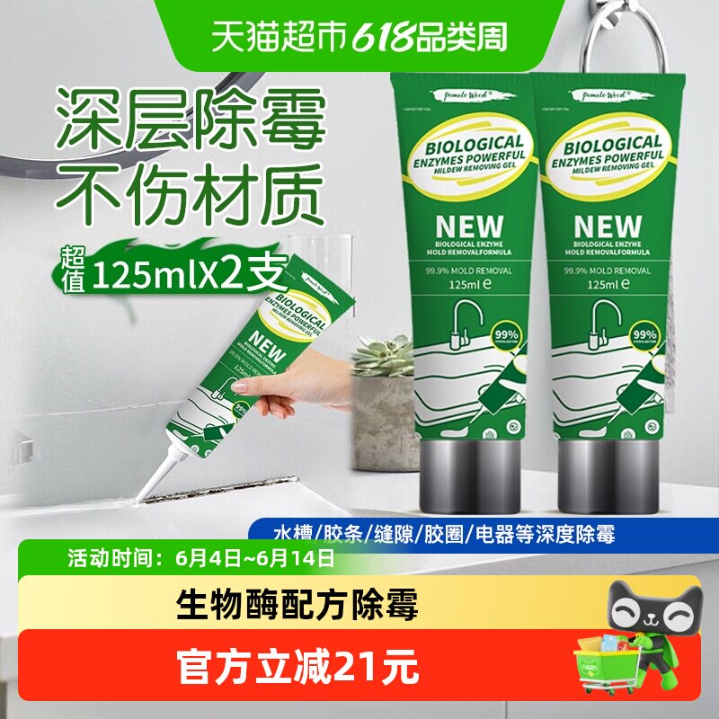 家用除霉啫喱去霉斑霉菌凝胶清洁剂清除洗衣机胶圈霉垢净冰箱神器