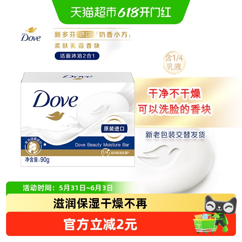 多芬进口香皂奶香洁面沐浴2和1柔肤温和清洁滋润保湿维E乳霜香块