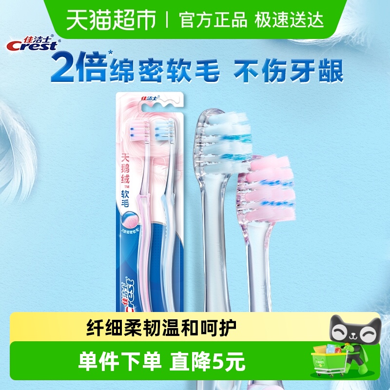 佳洁士护龈超细软毛牙刷2只