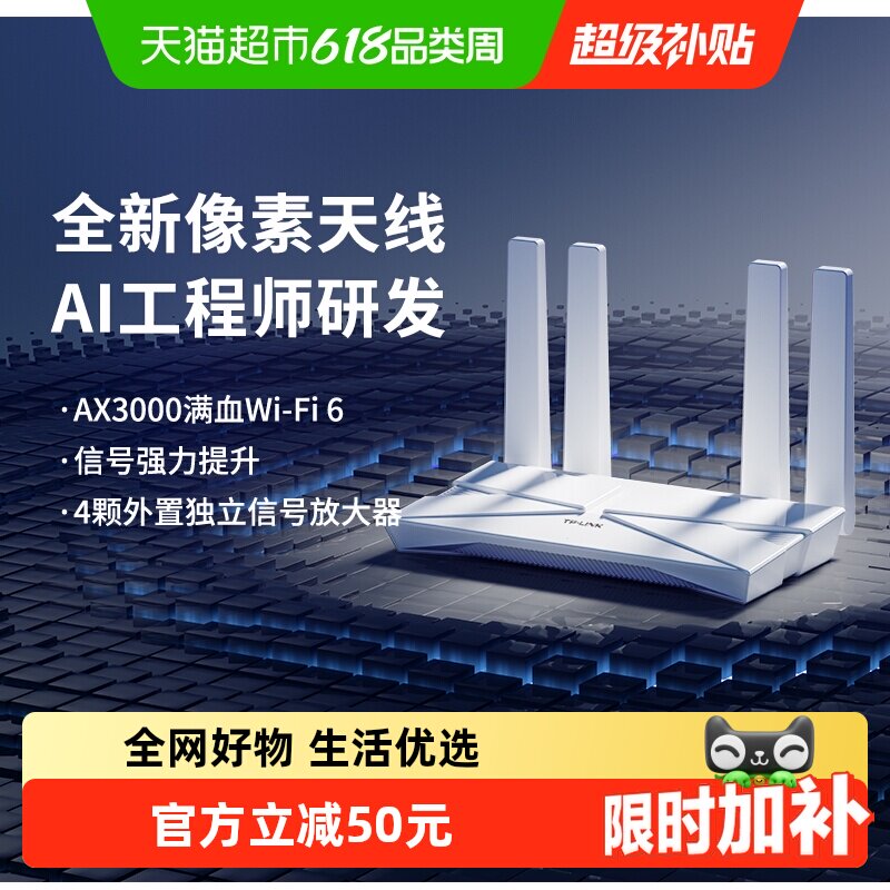 普联TP-LINK AX3000双频wifi6无线路由器家用高速XDR3010升级天线