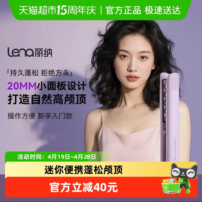 lena玉米烫夹板小号迷你头顶蓬松便携高颅顶垫发根负离子宿舍可用