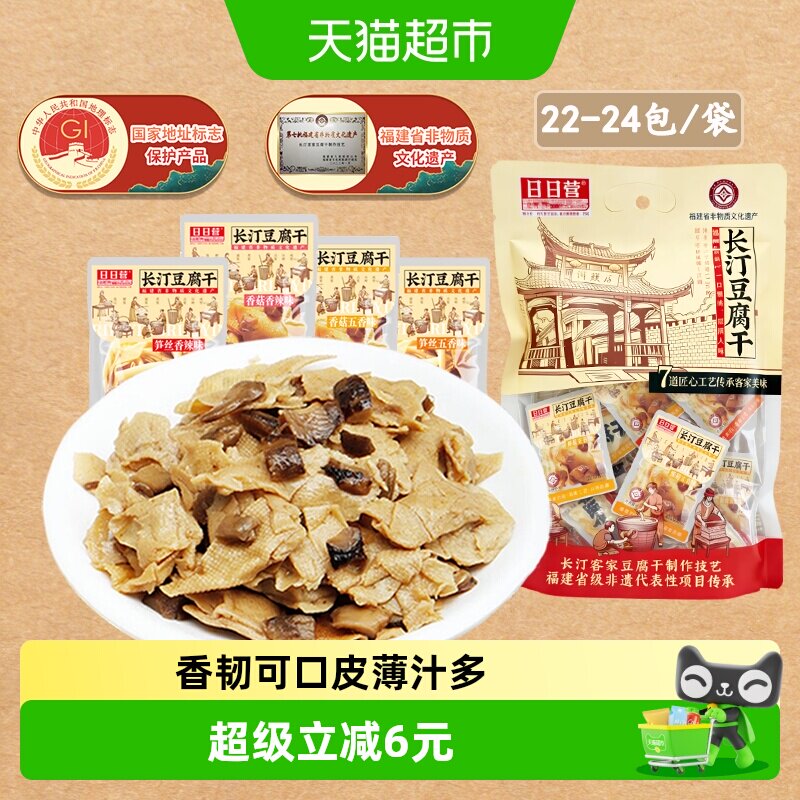日日营长汀豆腐干什锦装450g客家特产豆夹香菇笋丝混合味零食小吃