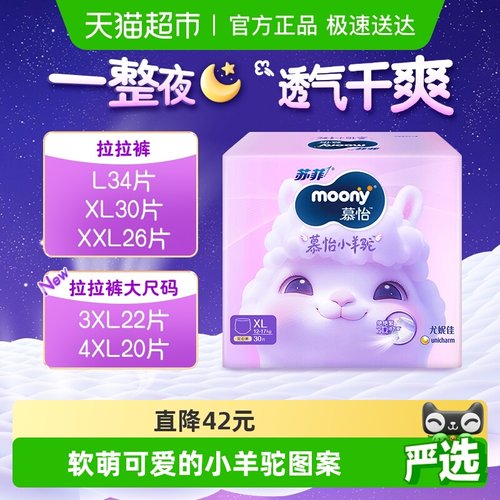 尤妮佳moony小羊驼裤型