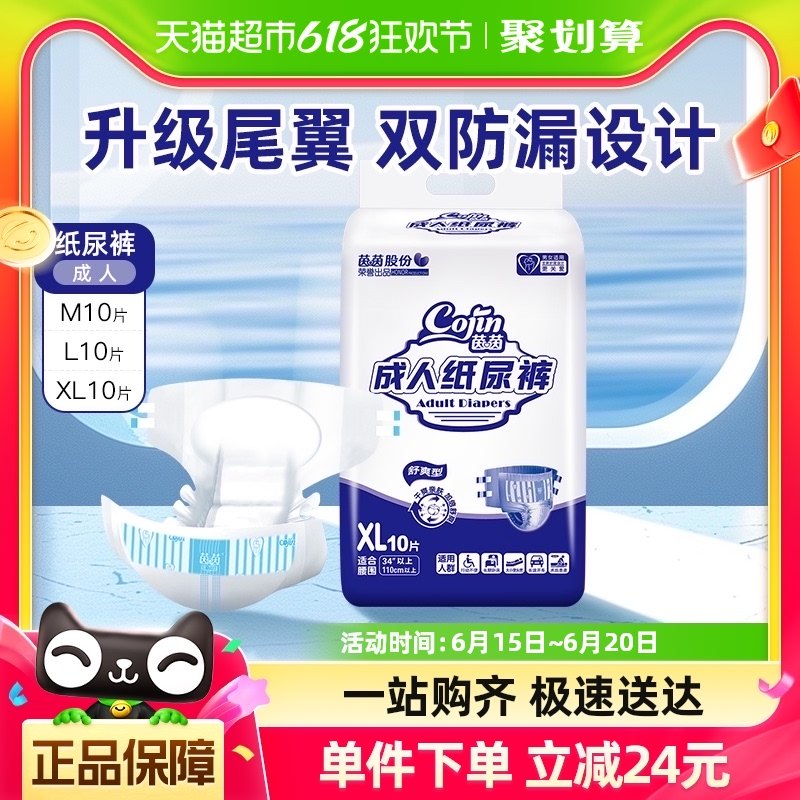 茵茵爽型舒成人纸尿裤XL码10片成人隔尿垫尿片尿裤尿布老人尿不湿
