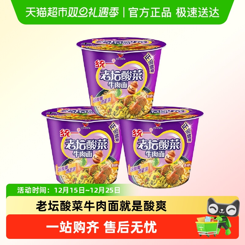 统一老坛酸菜牛肉面方便面