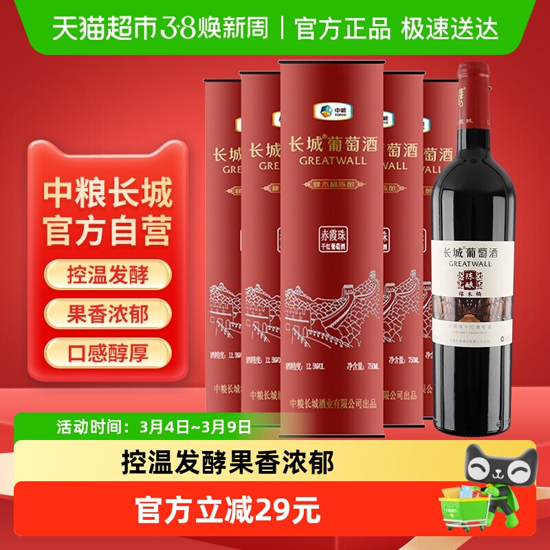 中粮长城干红葡萄酒红酒陈酿赤霞珠圆筒750mlX6瓶送礼【非整箱】
