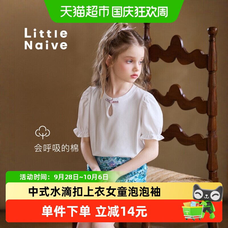 LittleNaive儿童t恤水滴扣亲肤
