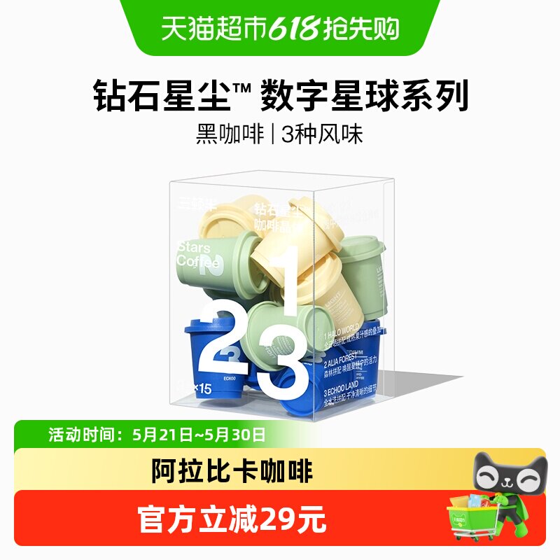 三顿半数字星球7.0咖啡1-3号速溶美式冷萃冻干纯黑咖啡粉