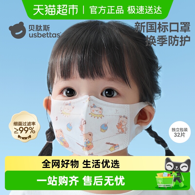 贝肽斯新国标儿童口罩防护抗菌