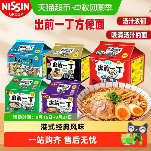 NISSIN日清麻油速食方便面