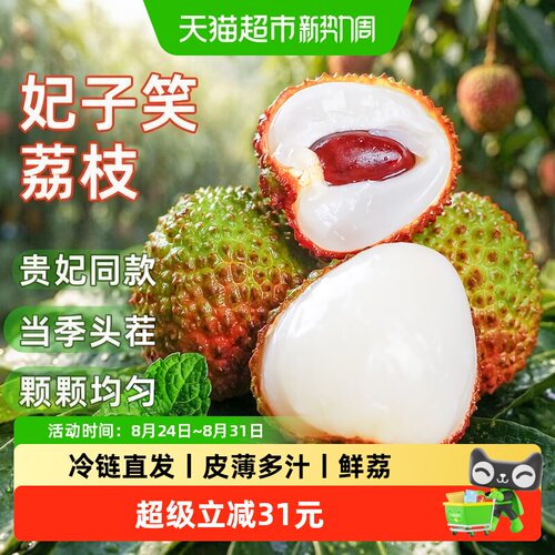 崖椰澄四川妃子笑荔枝入口即化