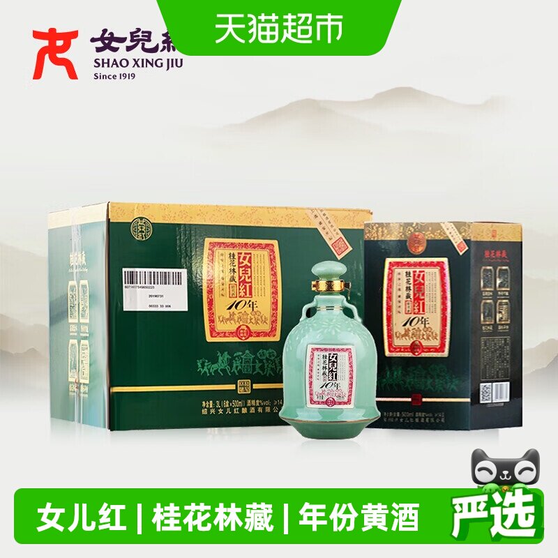 女儿红绍兴黄酒十年陈酿花雕酒桂花林藏10年整箱