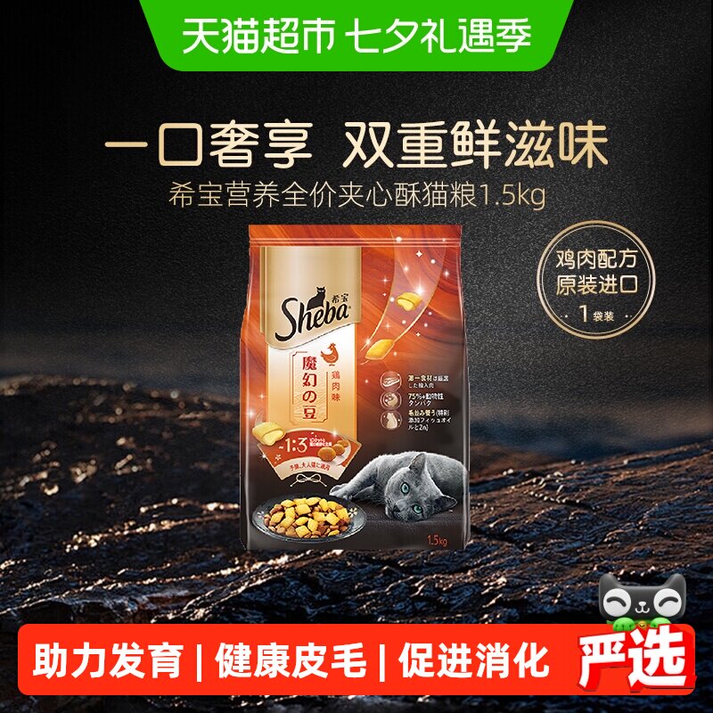 【下拉领淘金币优惠】希宝通用猫主食营养进口猫粮鸡肉味海鲜味