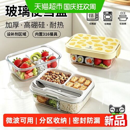 CAMUZ高硼硅玻璃饭盒微波加热