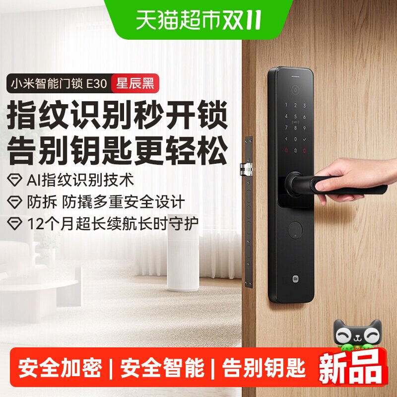 小米智能门锁E30指纹锁家用