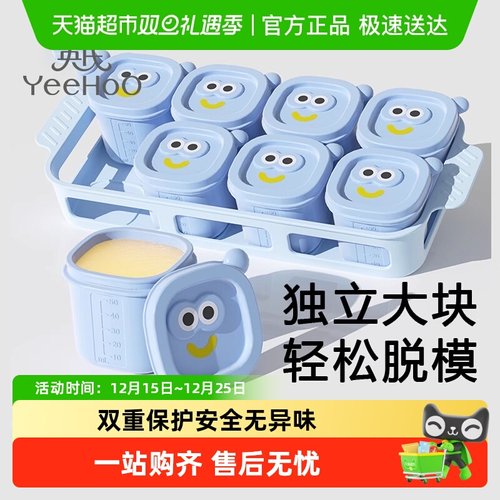 英氏宝宝辅食冰格硅胶模具