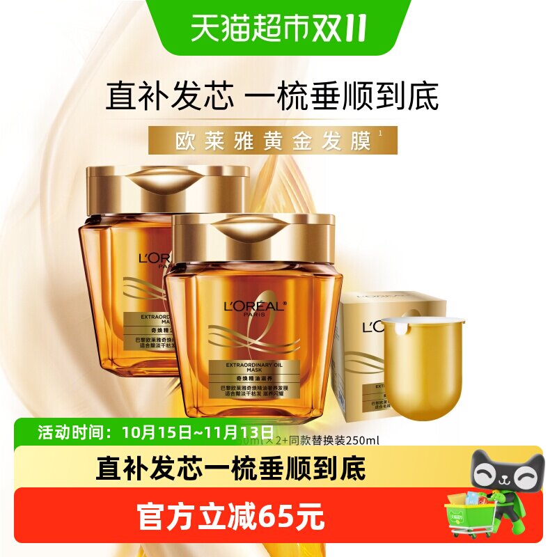 欧莱雅黄金发膜精油女柔顺顺滑改善干枯发防毛躁烫染受损非护发素