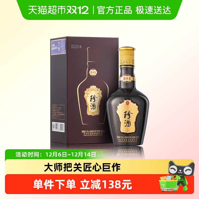 贵州珍酒53度纯粮食白酒500ml