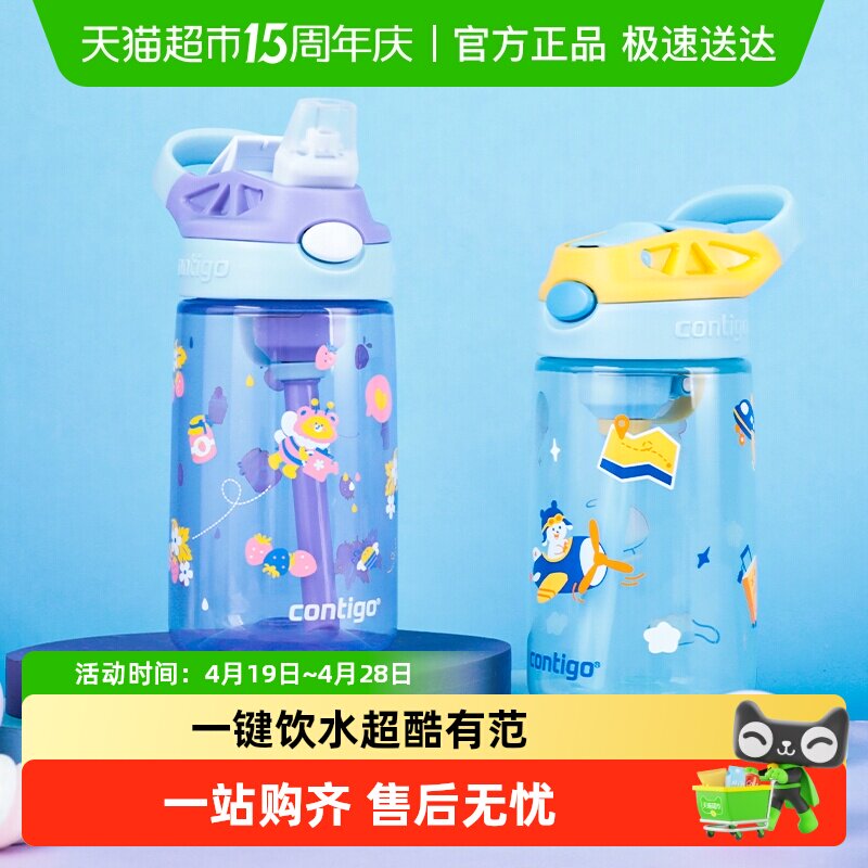 contigo康迪克儿童水杯吸管杯宝宝幼儿园学生水杯防漏便携水壶