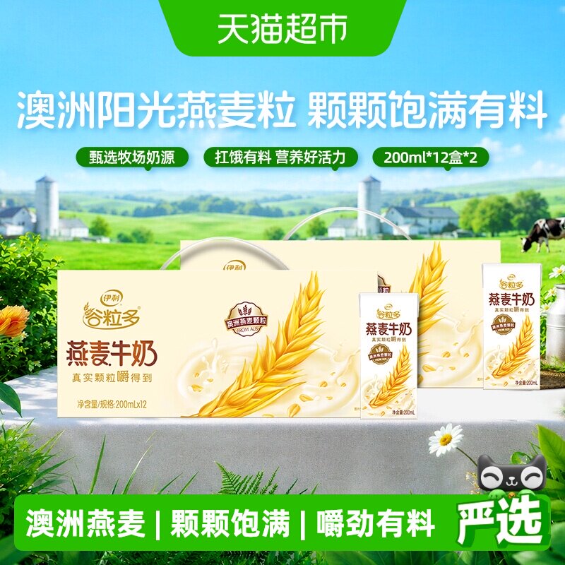伊利谷粒多颗粒燕麦牛奶中秋礼盒图片