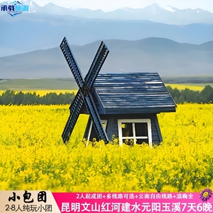 云南旅游2 阳建水抚仙湖红土地7日游 8人包车罗平弥勒普者黑坝美元