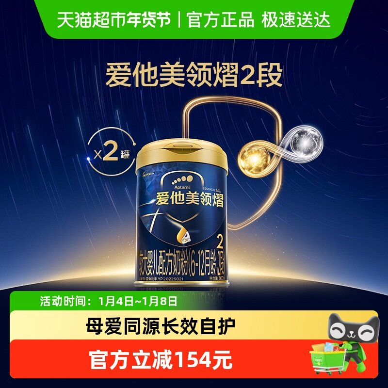 爱他美领熠较大婴儿配方奶粉800g（6-12月龄,2段）*2罐