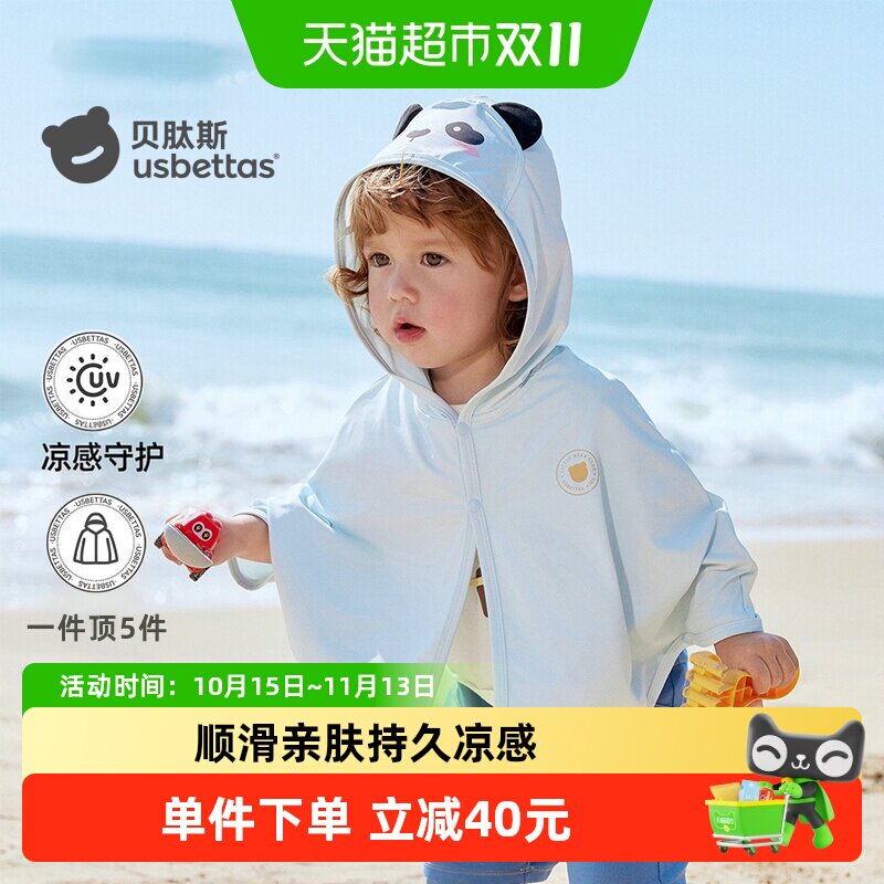 贝肽斯婴儿防晒衣夏季薄款宝宝冰丝凉感防晒服男女童空调披肩斗篷
