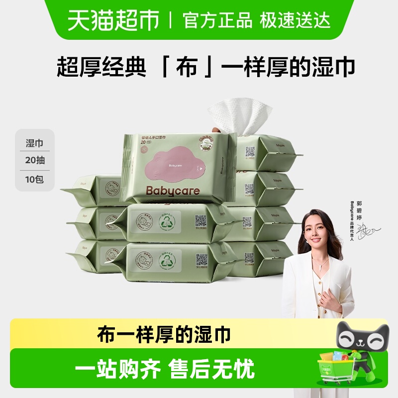 下拉详情领优惠babycare婴儿湿巾