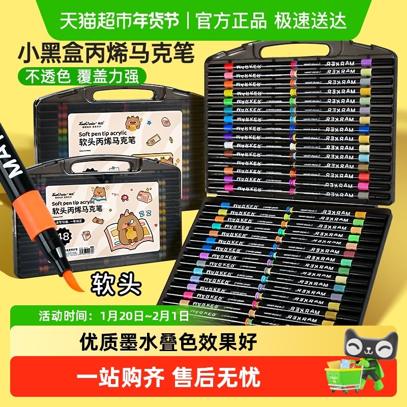 touchcolor丙烯马克笔软头小学生美术专用儿童可水洗不透色画笔,文具电教/文化用品/商务用品,马克笔,淘宝优惠券,粉丝福利购,淘宝优惠卷