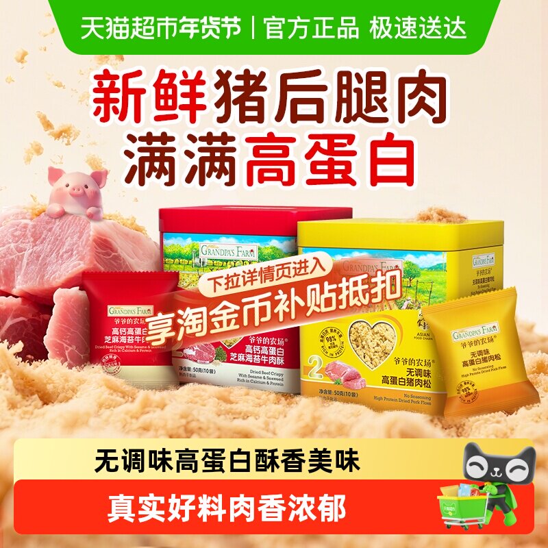 爷爷的农场儿童肉松原味猪肉酥辅食牛肉松鱼松粥拌饭零食拌饭料