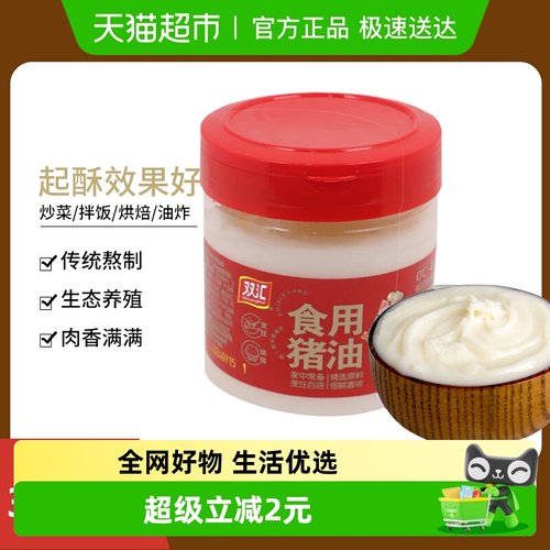 双汇拌饭拌粉家用食用猪油300g