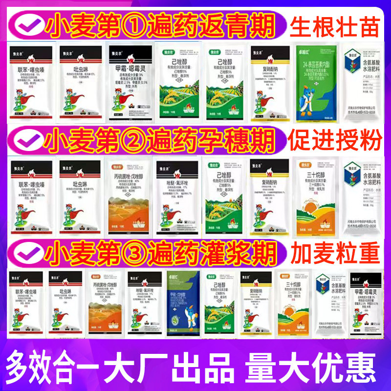 豫炎农农药小麦一喷三防组合白粉病赤霉病纹枯病蚜虫稻飞虱三遍药杀菌营养杀虫剂
