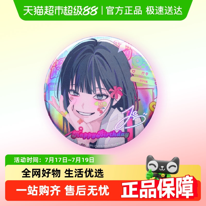 Fancyday生贺系列周边绚丽之日