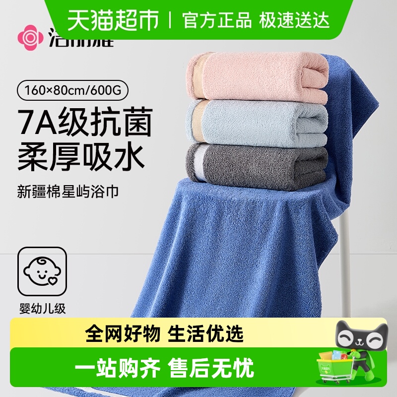 洁丽雅纯棉抗菌加大超厚吸水浴巾