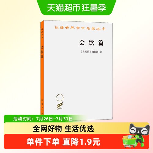 会饮篇