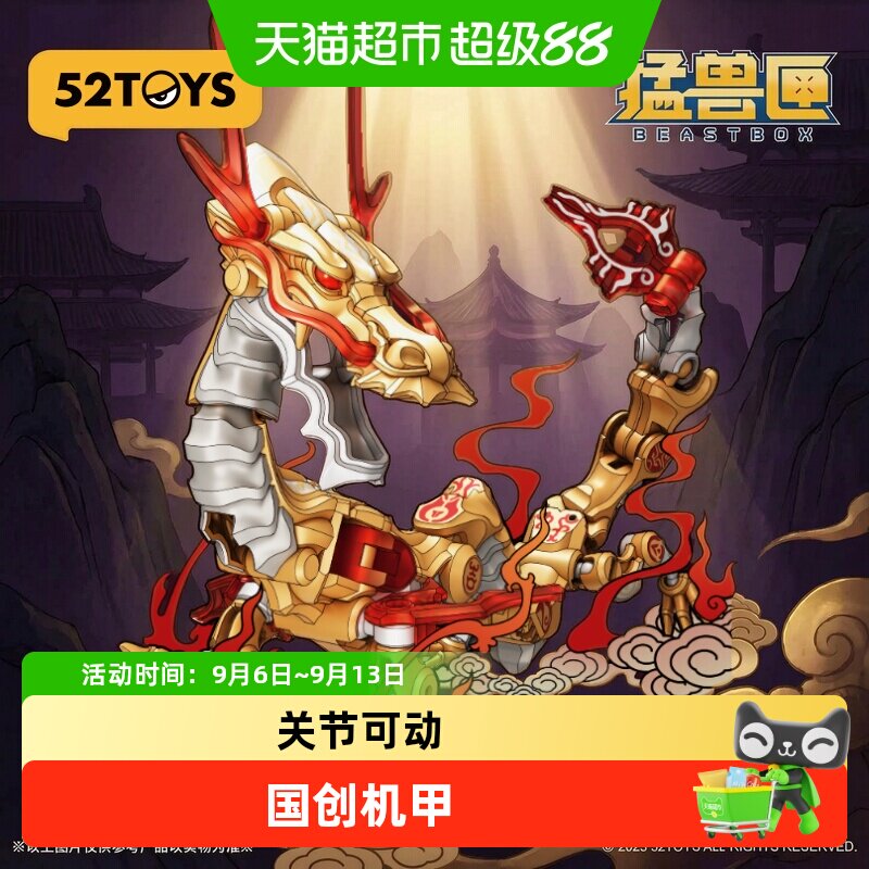 52TOYS猛兽匣变形金龙礼盒玩具图片
