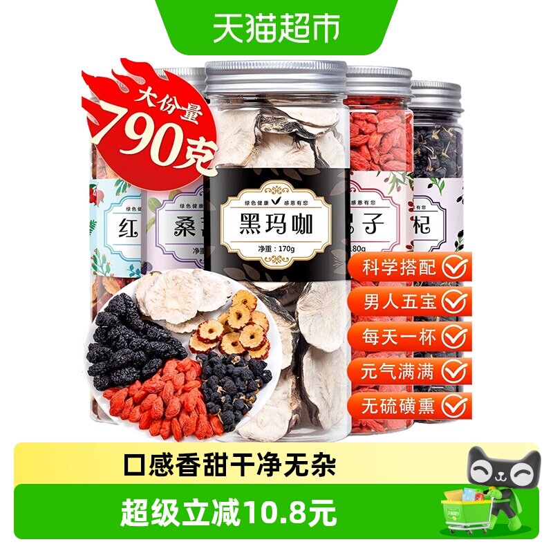 福茗源茶叶花草茶黑枸杞黑玛咖桑葚干红枣红枸杞五宝茶养生茶