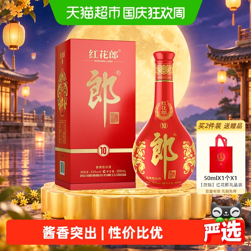 郎红花郎10年陈酿53度酱香盒装图片