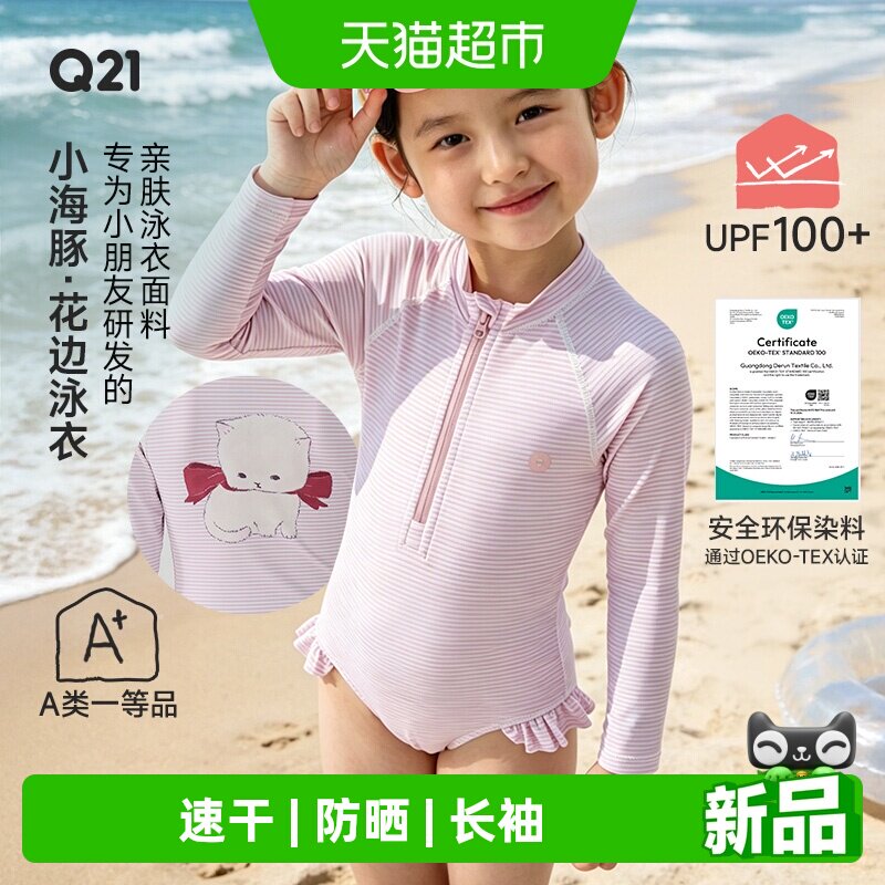 Q21小童夏季防晒速干儿童泳衣