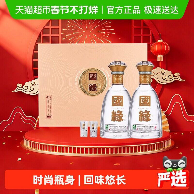 今世缘国缘对开42度柔雅型白酒500ml*2瓶全息镭射工艺宴请有面