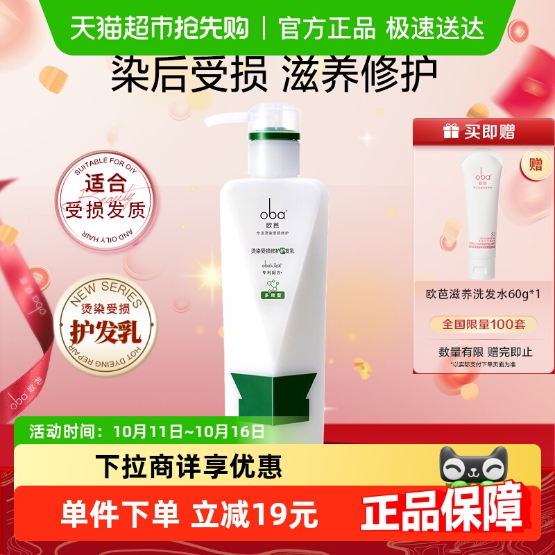 oba欧芭滋养护发素修护毛躁水润补水保湿持久留香欧巴正品护发乳