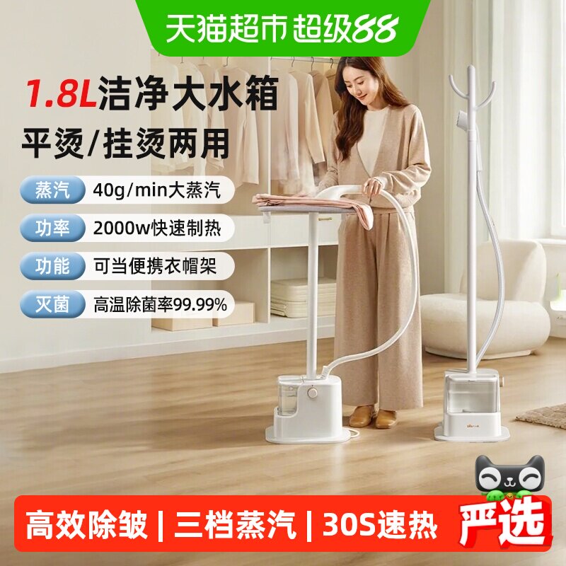 小熊立式蒸汽挂烫机便捷省力图片