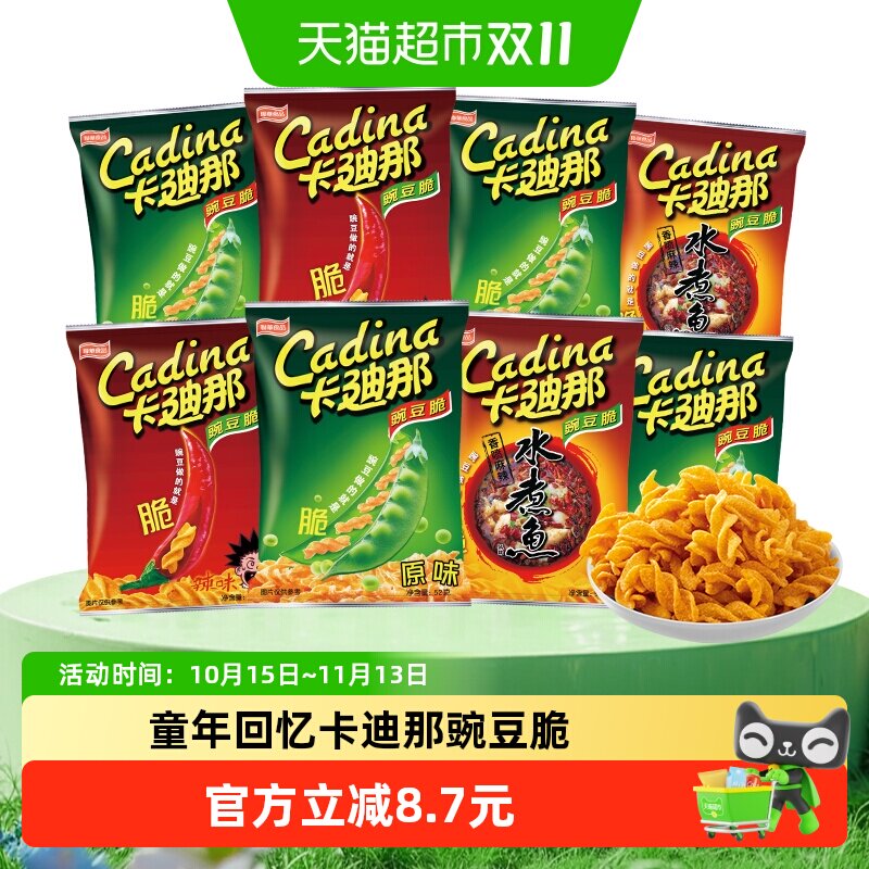 Cadina/卡迪那经典混合口味豌豆脆52gx8袋童年怀旧零食