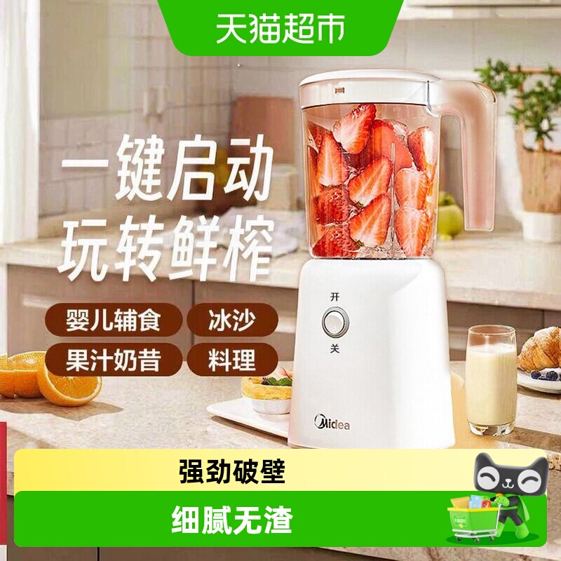 美的榨汁家用小型料理电动便携式榨果汁机辅食婴儿榨汁杯榨汁机