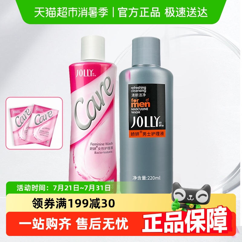 娇妍护理液男士女士私处护理液220ml*2抑菌去异味私处洗液 - 封面