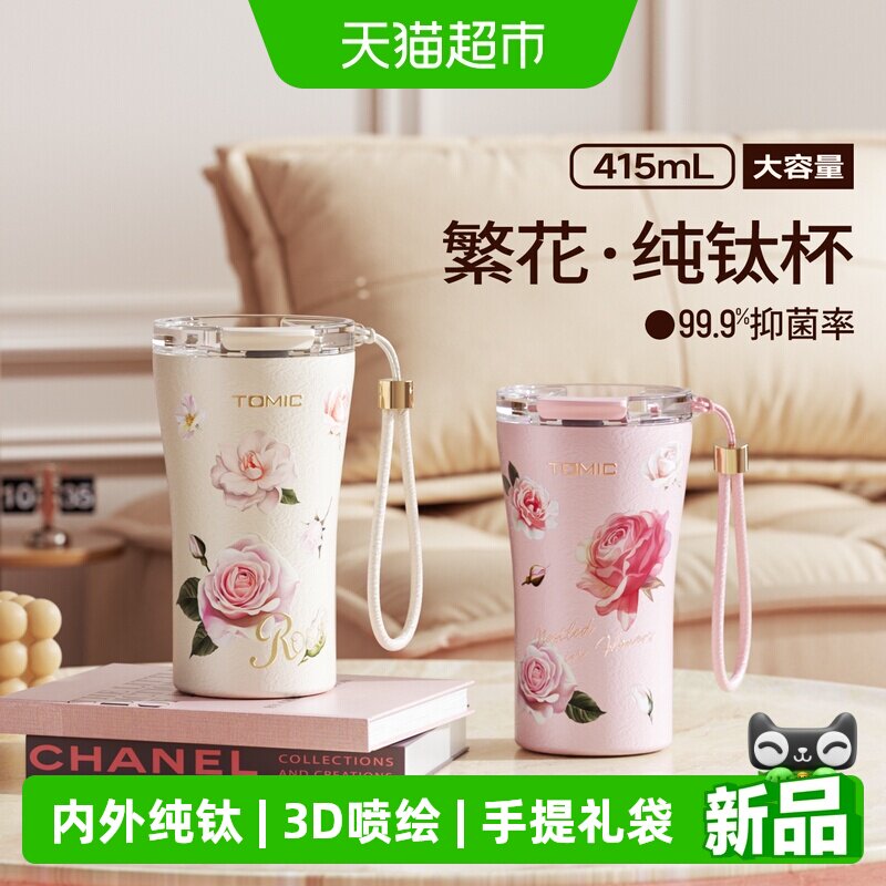 tomic特美刻高颜值纯钛保温杯