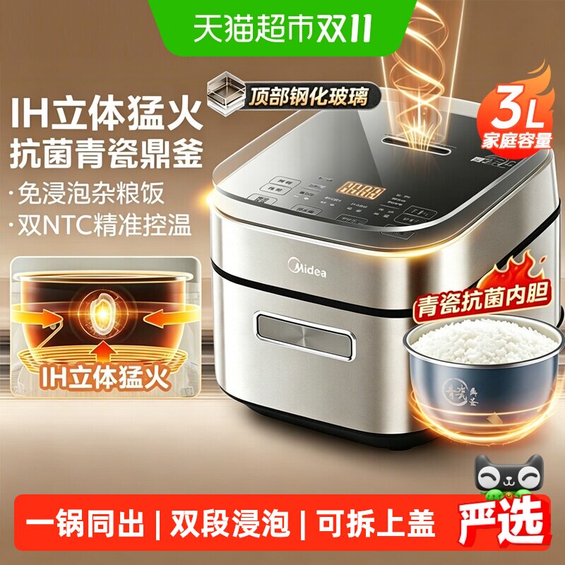 美的IH电饭煲家用3L小型2到3到4人含钛0氟内胆不粘多功能电饭锅
